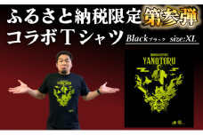 登別市×矢野選手　ふるさと納税限定コラボTシャツ 第三弾　ブラック　XL