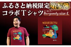 登別市×矢野選手　ふるさと納税限定コラボTシャツ 第三弾　バーガンディ　L