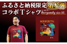 登別市×矢野選手　ふるさと納税限定コラボTシャツ 第三弾　バーガンディ　XL