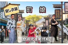 登別伊達時代村 貸し衣装 町娘