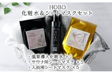 ＨＯＢＯ温泉導入化粧水  200ml・ＨＯＢＯ入浴用＆サウナ用シートマスク各5枚セット