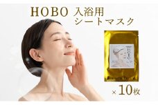 ＨＯＢＯ入浴用シートマスク　10枚