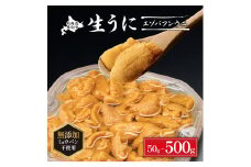 無添加 極上 エゾバフンウニ塩水パック 50g　配送期間C：1月下旬～3月下旬迄 | うに 高級 ウニ 雲丹 生ウニ エゾバフンウニ 塩水 人気 北海道 登別市