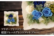 プリザーブドフラワー　磁器フレームアレンジメント（ブルー）【140001】