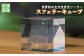 【世界初の全方位受光ソーラー】スフェラーキューブ