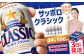 サッポロクラシック500ml×24本