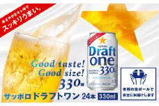 ドラフトワン330ml×24本【30004801】