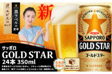 GOLDSTAR350ml×24本 ゴールドスター【30007001】