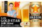 GOLDSTAR350ml×24本 ゴールドスター