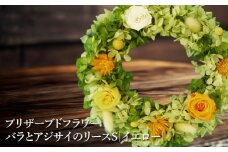 プリザーブドフラワー　バラとアジサイのリースS（イエロー）【140009】