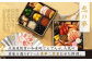【2種セット】おせち料理　恵の華＆鳳寿