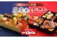 【2種セット】おせち料理 鳳寿＆とんでん