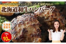 阿部精肉店の味付き和牛ハンバーグ（130g×10個）【160005】