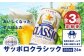 『定期便：全3回』サッポロクラシック350ml×24本【北海道限定】