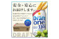 『定期便：全6回』 ドラフトワン330ml×24本
