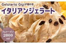 ジェラテリアGigiのイタリアンジェラート『ラムレーズン』2000ml ジェラート ラムレーズン アイス gigi 業務用 2L 恵庭市 スイーツ 北海道 ふるさと納税 お取り寄せ グルメ 大容量【43002802】