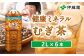 健康ミネラルむぎ茶2L×6本