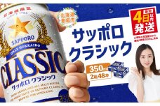 サッポロビール サッポロ ビール クラシック サッポロクラシック 350ml 350 24本 48本 2箱 北海道限定 生ビール 晩酌 おつまみ 晩餐 お酒 酒 麦芽 北海道工場 北海道 ふるさと納税 恵庭市 恵庭【30006101】