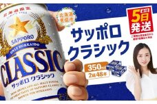 サッポロビール サッポロ ビール クラシック サッポロクラシック 350ml 350 24本 48本 2箱 北海道限定 生ビール 晩酌 おつまみ 晩餐 お酒 酒 麦芽 北海道工場 北海道 ふるさと納税 恵庭市 恵庭【30006101】