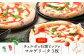 チェルボの石窯ピッツァ【マルゲリータ３枚】