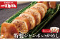 とんでん特製ジャンボいかめし3パック
