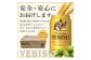 『定期便：全12回』ヱビスビール350ml×24本