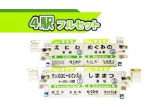 駅名グッズＪＲ北海道千歳線4駅フルセット【540005】