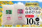 「たつやのななつぼし・ゆめぴりか」 10kg（各5kg）