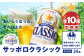 『定期便：全10回』サッポロクラシック350ml×24本【北海道限定】