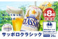 『定期便：全8回』サッポロクラシック500ml×24本【北海道限定】