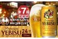 『定期便：全7回』ヱビスビール350ml×24本