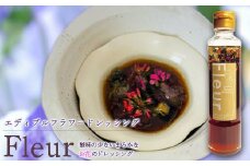 エディブルフラワードレッシングFleur×2本【590015】