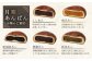 新　月寒あんぱん　5種セット