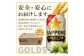 『定期便：全4回』GOLDSTAR 350×24本 ゴールドスター