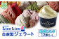 GELATO LicoLico自家製ジェラート12個セット/温泉ミルク【60004】