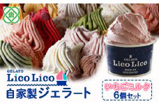 GELATO LicoLico自家製ジェラート6個セット/いちごミルク【60000601】