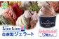 GELATO LicoLico自家製ジェラート12個セット/イチゴミルク【60007】