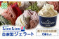 GELATO LicoLico自家製ジェラート6個セット/黒千石きな粉餅