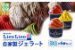 GELATO LicoLico自家製ジェラート3種6個セット（かぼちゃ/アランチャロッソ/フランボワーズ）