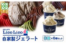 GELATO LicoLico自家製ジェラート3種6個セット（黒千石きな粉餅/丸ごと蕎麦の実/小豆ミルク）【60002301】