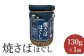 焼さばほぐし130g×1個