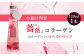 薔薇とコラーゲン(コラーゲン入りローズシロップ)　120ml×1本