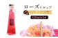 ローズシロップ（ウィリアム・シェイクスピア2000＆テス・オブ・ザ・ダーバーヴィルズ）120ml×1本