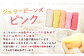 えこりんウールセット《白とジェリービーンズ　ピンク》