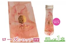 ローズシロッププチ（レオナルド・ダヴィンチ）50ml×1本【190034】