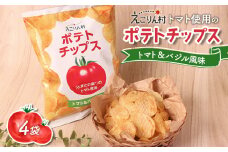 えこりん村トマト使用のポテトチップス60g×4袋【190012】