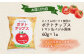 えこりん村トマト使用のポテトチップス60g×1袋