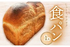アヴァロン食パン×1本【68000601】