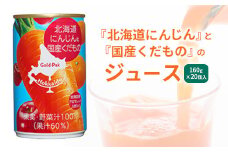 北海道野菜 にんじんジュース ニンジンジュース じゅーす ニンジン にんじん 人参 北海道にんじん くだものジュース 果物ジュース 健康 美容 健康志向 20缶 20本 ふるさと納税 北海道 恵庭市 恵庭【06001801】