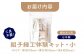 組子細工体験キット・小